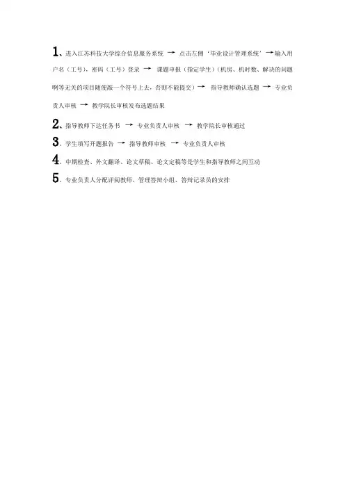 毕业设计网上平台使用流程