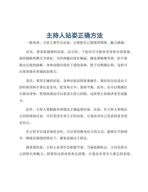 主持人站姿正确方法