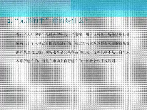 生活中的无形的手