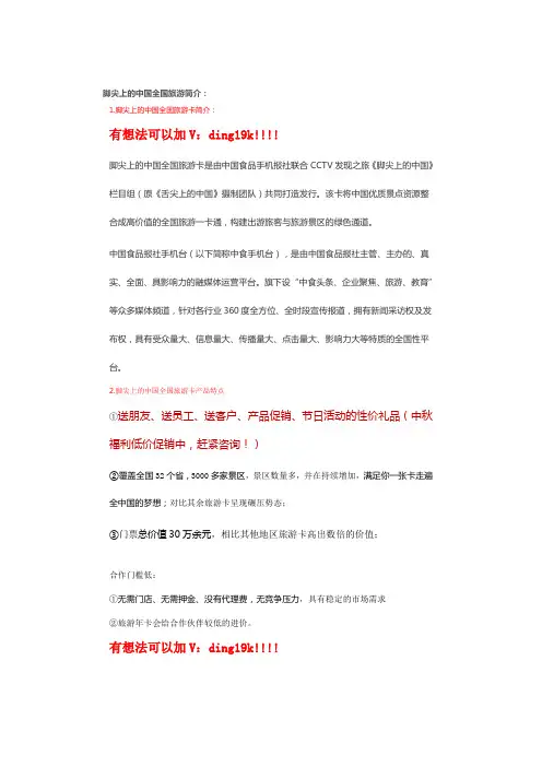 脚尖上的中国全国旅游年卡