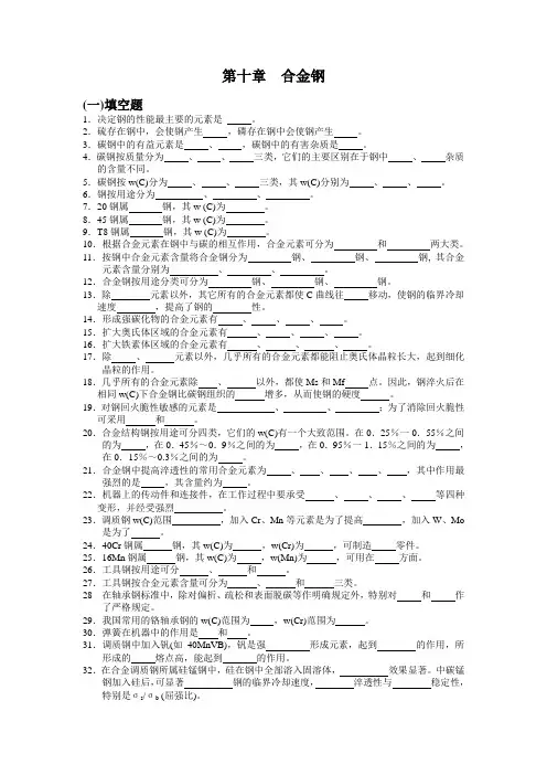 金属学与热处理第十章  合金钢
