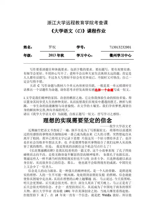 大学语文C离线作业(2014上)答案