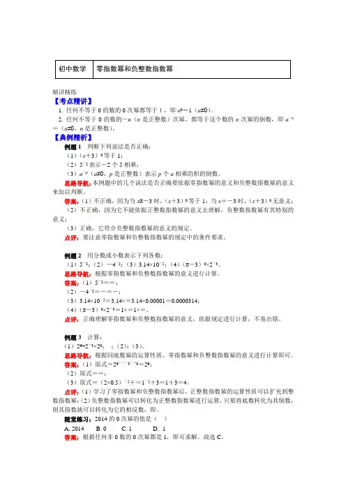 七年级数学下册知识讲义-8 零指数幂和负整数指数幂-苏科版