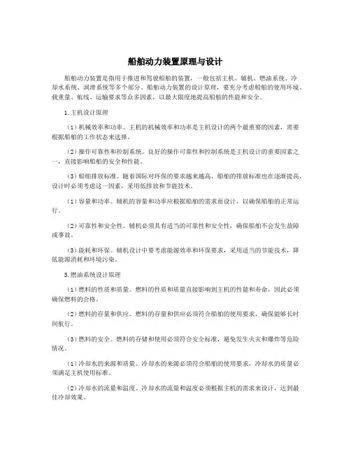 船舶动力装置原理与设计