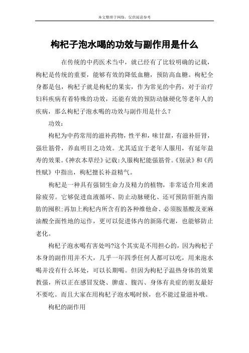 枸杞子泡水喝的功效与副作用是什么