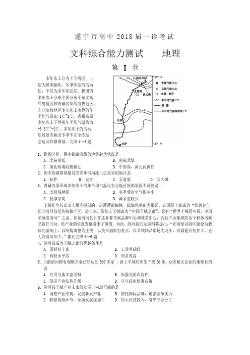 【遂宁一诊】四川省遂宁市2018届高三一诊考试试题+地理+Word版含答案