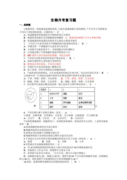 高一生物单元测试试题  细胞的分子组成(含答案)