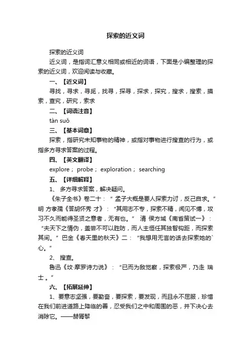 探索的近义词