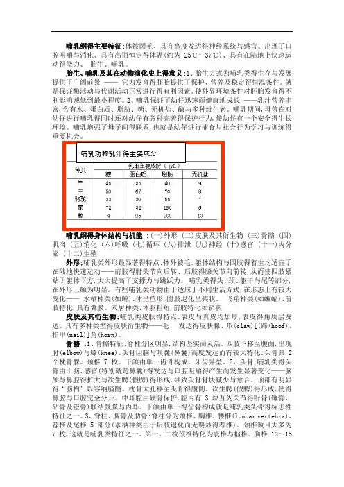 哺乳纲的主要特征