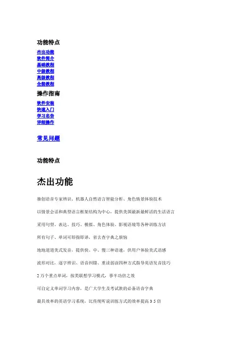 美国语伴--软件操作详细指南