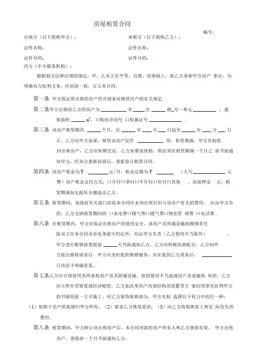 中介房屋租赁合同(一式三份)