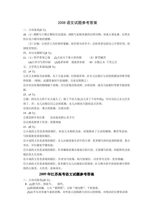 2008语文试题参考答案