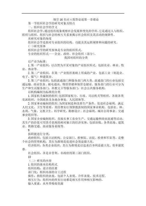 组织社会学