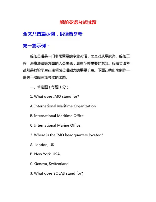 船舶英语考试试题