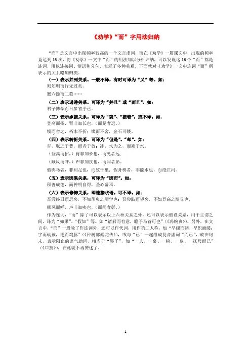 高中语文：《劝学》“而”字用法归纳 苏教版必修1