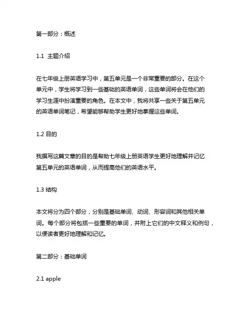 七年级上册英语单词笔记第五单元