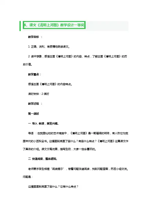 课文《清明上河图》教学教案设计一等奖