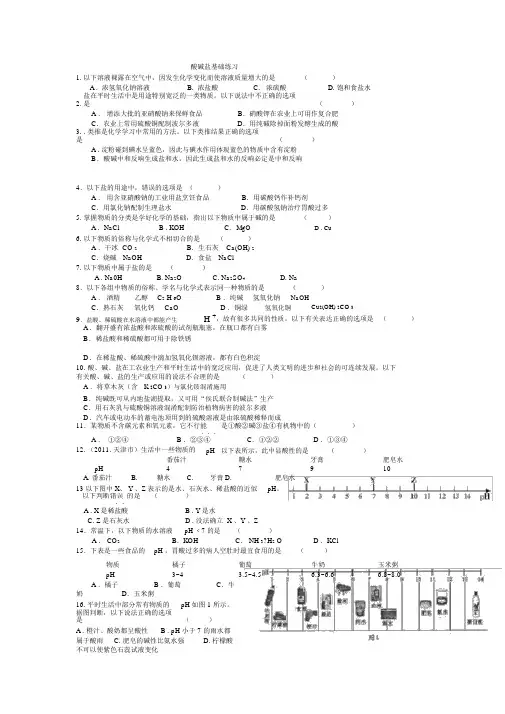 酸碱盐基础练习