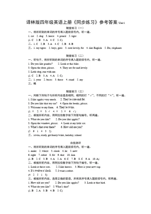 译林版四年级英语上册《同步练习》参考答案