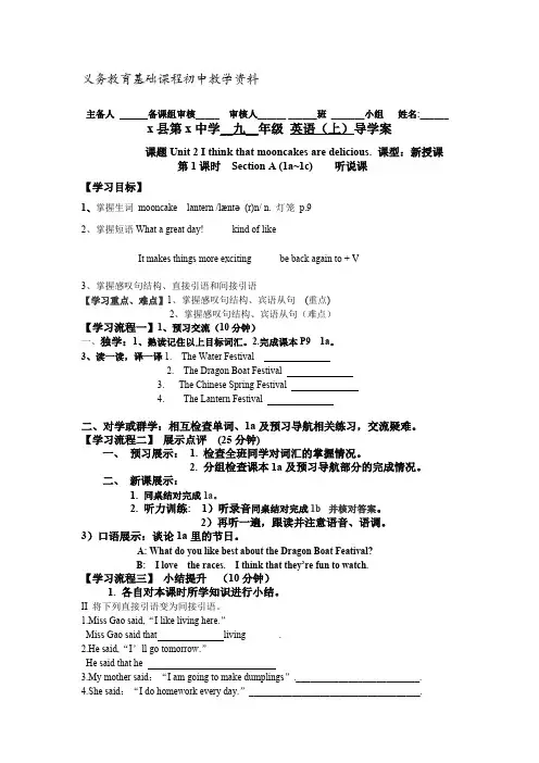 人教版九年级英语全册导学案Unit 2 I think that mooncakes are delicious.(7课时导学案)