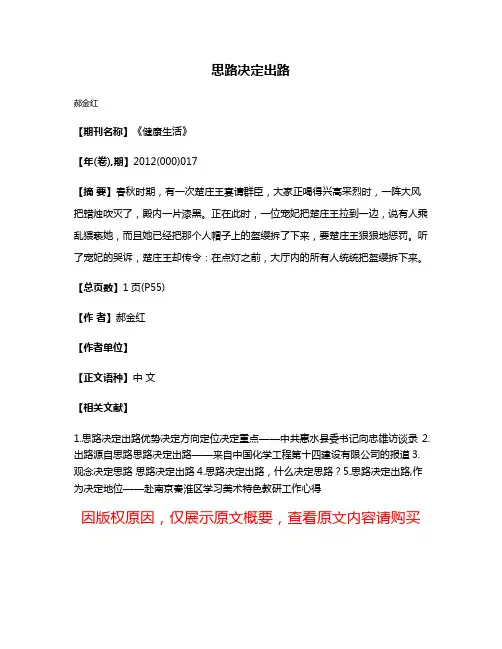 思路决定出路