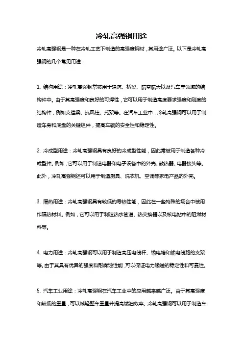 冷轧高强钢用途