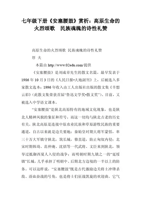 七年级下册《安塞腰鼓》赏析：高原生命的火烈颂歌民族魂魄的诗性礼赞