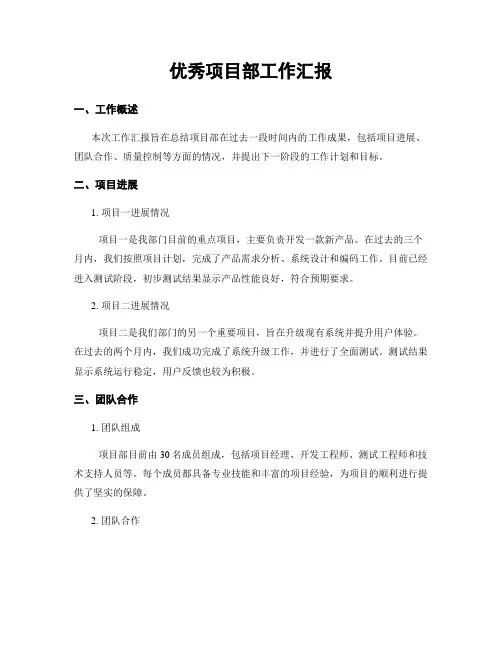 优秀项目部工作汇报