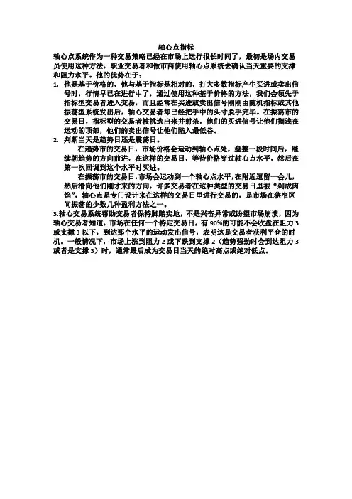 轴心点指标