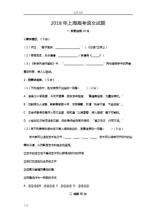 2018年上海高考语文试卷及问题详解