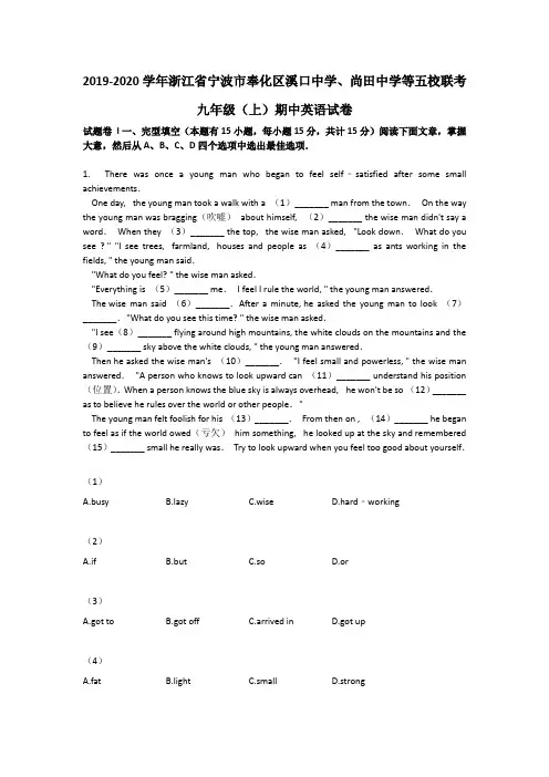 2019-2020学年浙江省宁波市奉化区溪口中学、尚田中学等五校联考九年级(上)期中英语试卷(解析版)