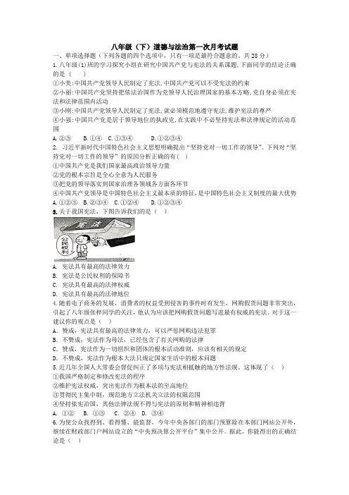 2023春季八年级下学期道德与法治月考试卷附答案