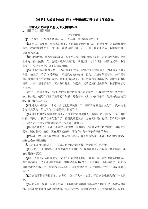 【精品】人教版七年级 语文上册配套练习册文言文阅读答案