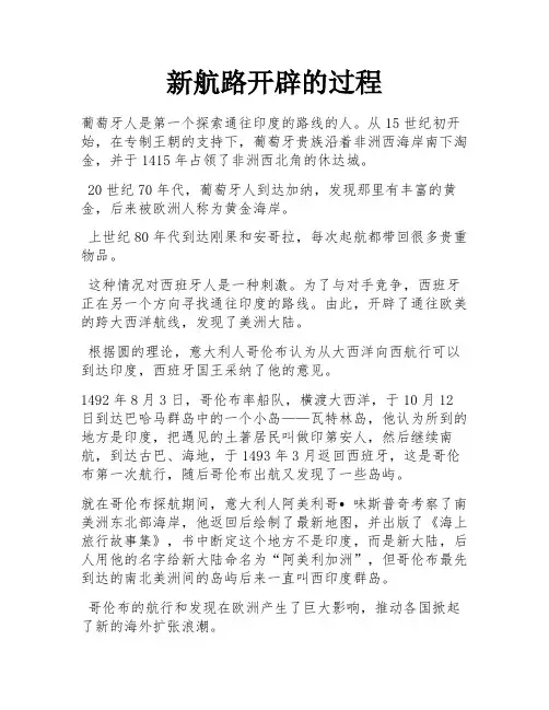 新航路开辟的过程 