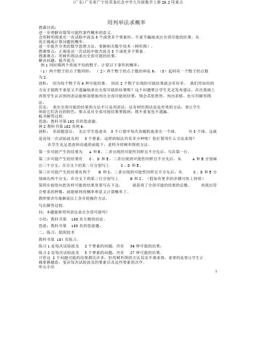 (广东)广东省广宁县其鉴纪念中学九年级数学上册25.2用重点