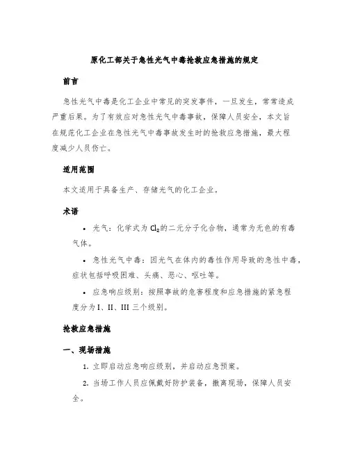 原化工部关于急性光气中毒抢救应急措施的规定