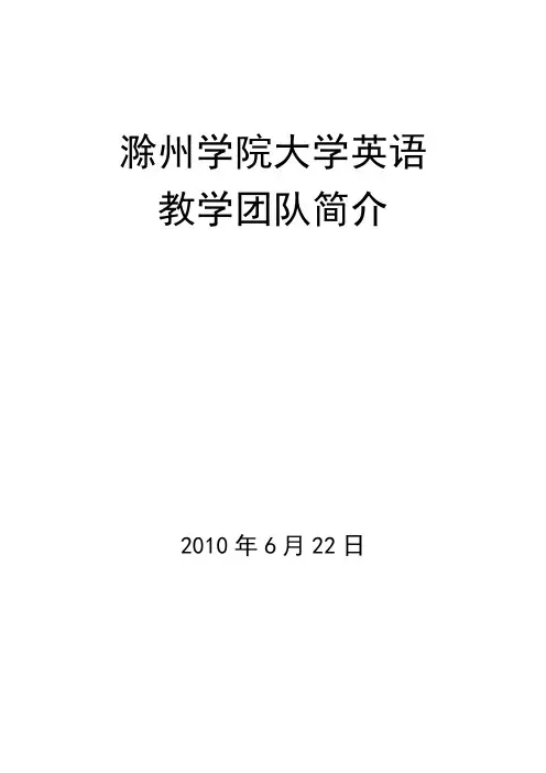 滁州学院大学英语