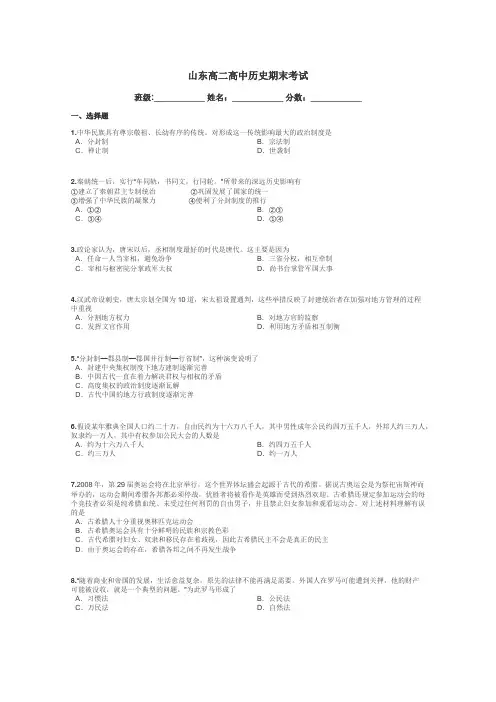 山东高二高中历史期末考试带答案解析

