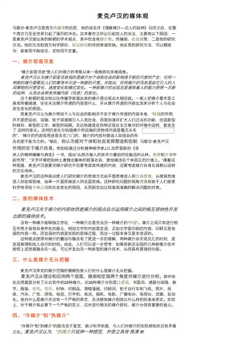 麦克卢汉的媒体观