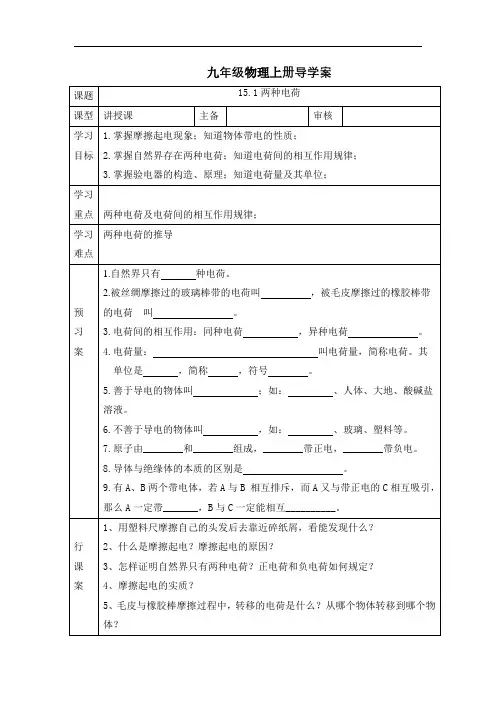 人教版九年级物理上册导学案：15.1两种电荷(无答案)