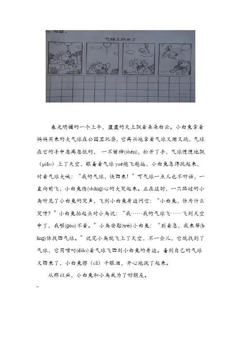 部编版二年级上册语文看图写话技巧 气球又回来了