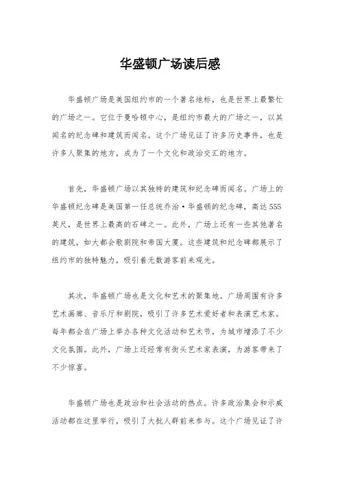 华盛顿广场读后感