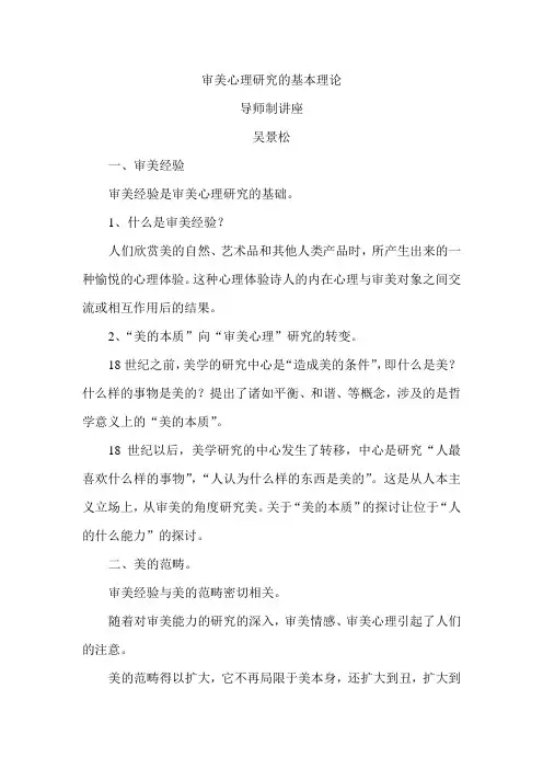 审美心理研究的基本理论