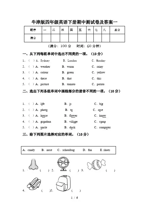 牛津版四年级英语下册期中测试卷及答案一
