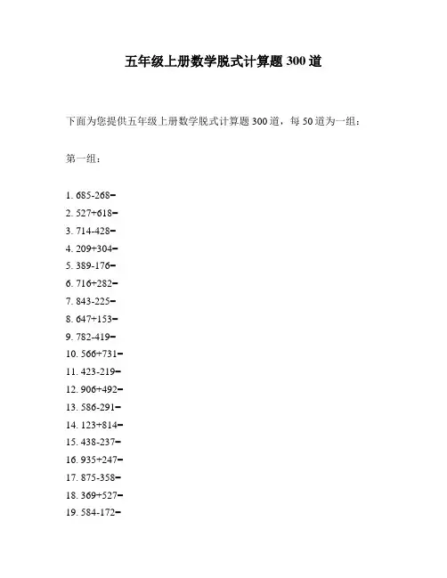 五年级上册数学脱式计算题300道
