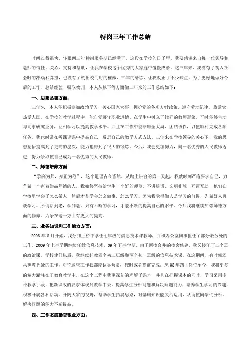 特岗教师三年工作总结