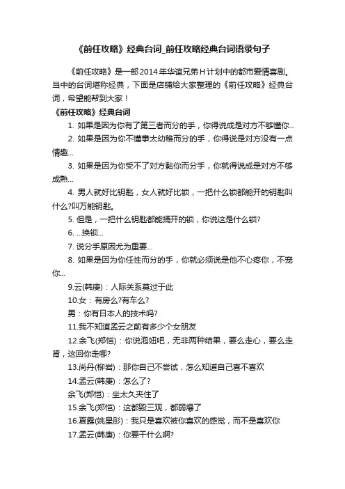 《前任攻略》经典台词_前任攻略经典台词语录句子