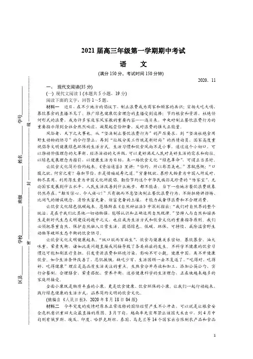 山东省临沂市2021届高三上学期期中考试 语文含答案