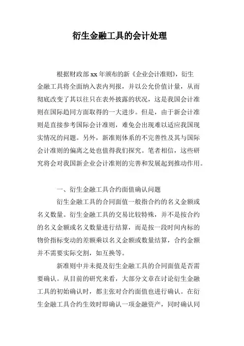 衍生金融工具的会计处理