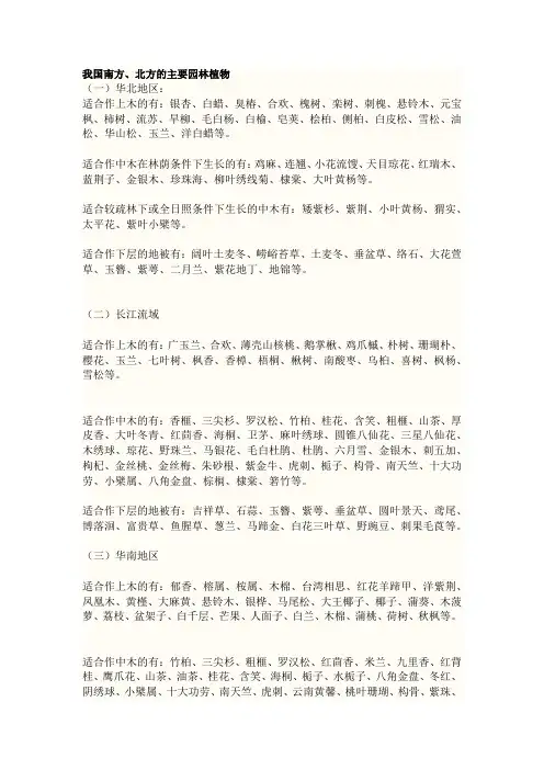 我国南方、北方的主要园林植物